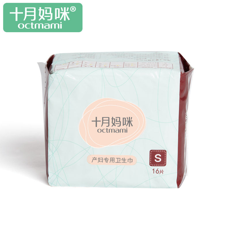十月妈咪 产后孕妇卫生巾 月子产褥期卫生纸 产妇用品护理垫S