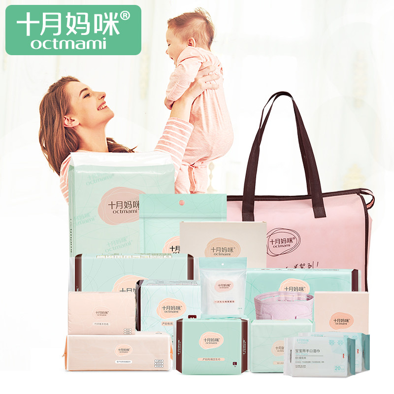 十月妈咪 孕妇待产包入院全套母子新生儿用品大全产妇月子用品