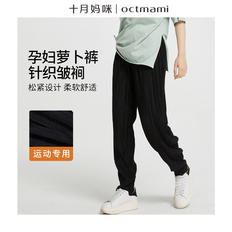 【新品】十月妈咪2021新款针织皱裥萝卜孕妇裤外出托腹裤孕妇夏装