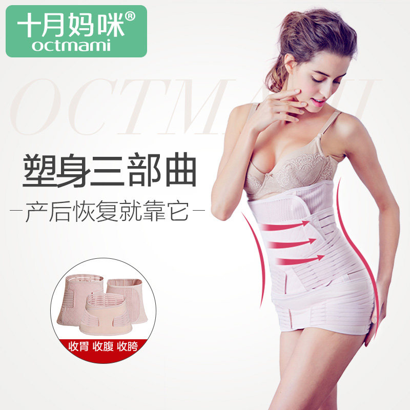 十月妈咪产后收腹带孕妇顺产剖腹产专用收胯带产妇月子用品收胃带
