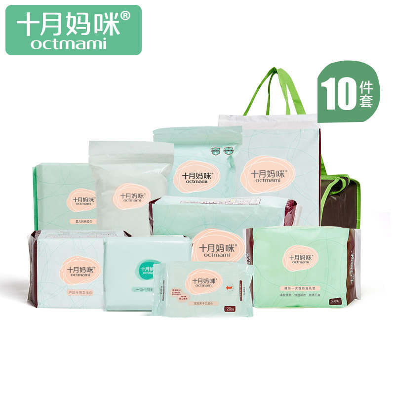 十月妈咪 待产包春夏全套入院产妇可备坐月子用品精品套装10件套