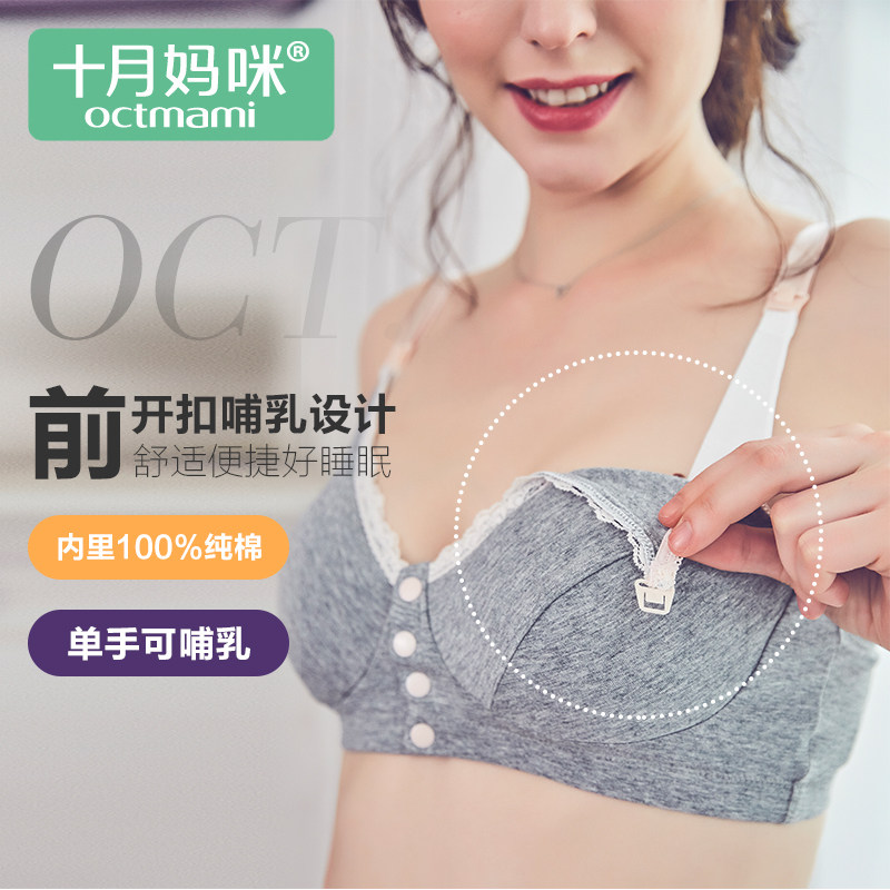 十月妈咪孕妇胸罩纯棉无钢圈前开扣式哺乳文胸聚拢背心式喂奶内衣