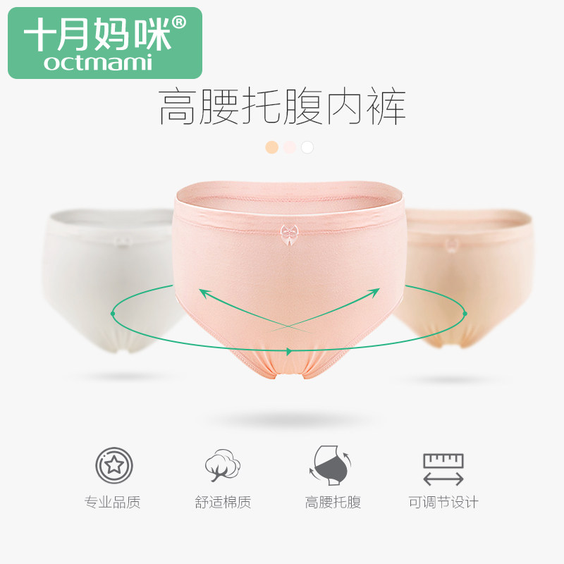 十月妈咪孕妇内裤纯棉怀孕期透气大码孕期内衣裤全棉高腰托腹裤头