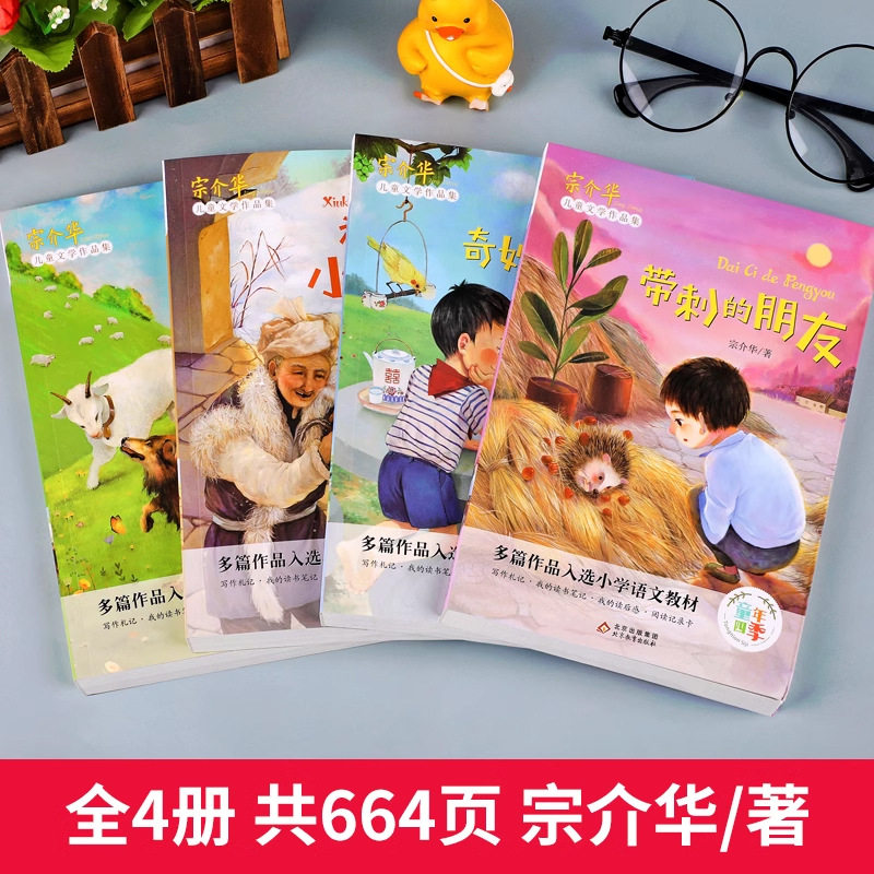 童年四季宗介华全套4册全集带刺的朋友小学生三年级课外阅读推荐,节庆用品/礼品,文化创意邮册/出版物/徽章,淘宝优惠券,粉丝福利购,淘宝优惠卷