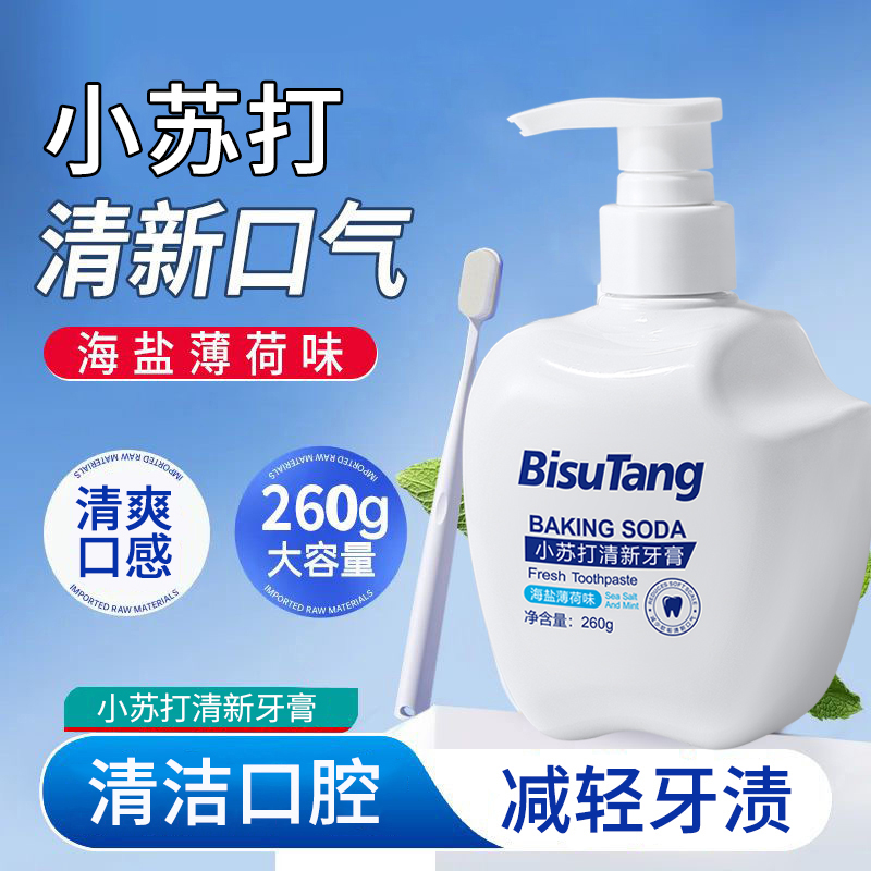 碧素堂小苏打清新牙膏