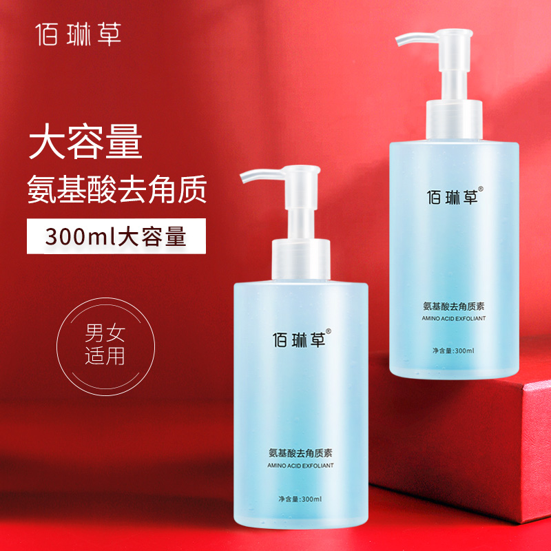 大容量氨基酸去角质素