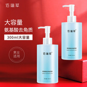 佰琳草氨基酸去角质素女男面部脸部温和清洁保湿 舒缓搓泥宝护肤品