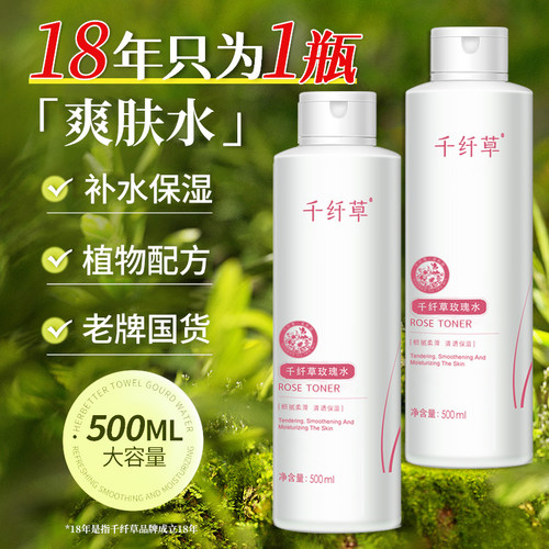 千纤草玫瑰水500ml