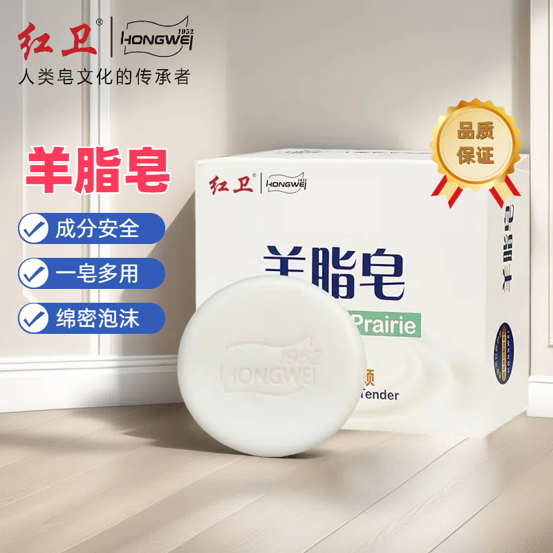 红卫羊脂皂120g香皂洗手皂