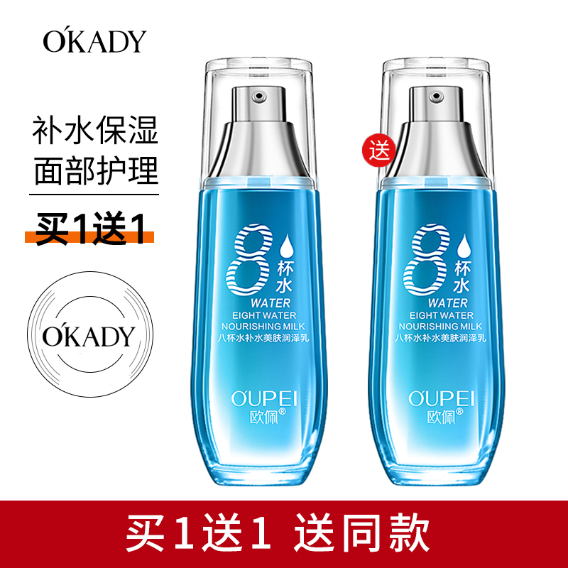 欧佩八杯水补水保湿乳液