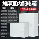 配电箱电表箱空开箱设备箱定制电箱室内开关盒充电桩保护箱基业箱