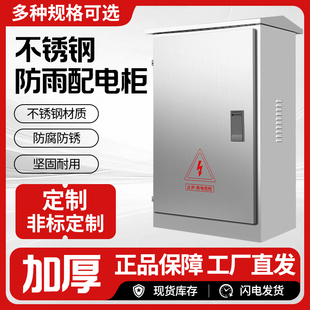 包邮304不锈钢防雨配电柜电表盒控制柜室外机柜动力201户外配电箱