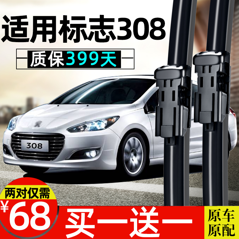 308原装雨刮器高品质质保399天