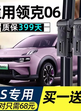 领克06雨刮器20款23原厂Remix原装汽车专用胶条配件无骨前后雨刷