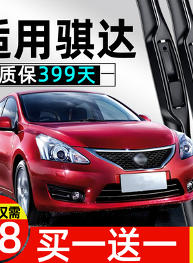 适用骐达雨刮器胶条片日产新老款08原厂09原装16无骨有骨前后雨刷