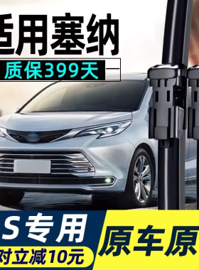 适用丰田塞纳SIENNA雨刮器原厂13原装15后16年18款赛纳胶条雨刷片