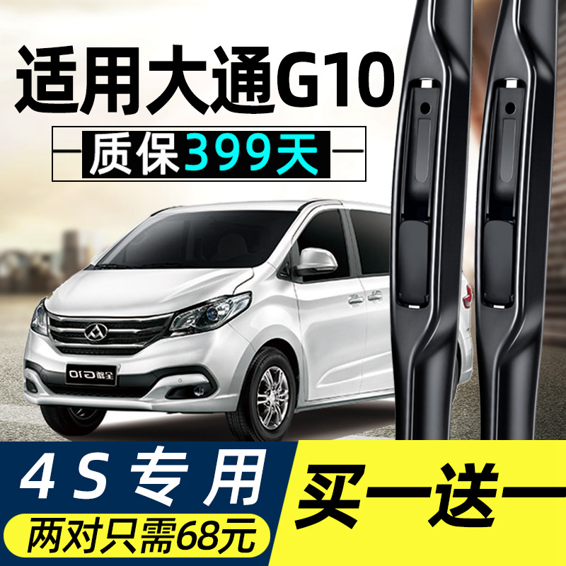 G10原装雨刮器质保399天