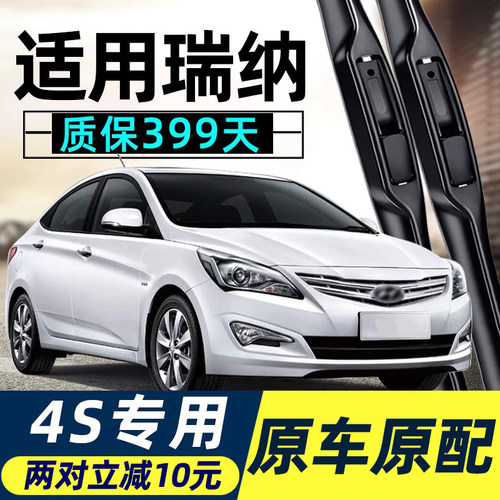 瑞纳原装雨刮器高品质质保399天