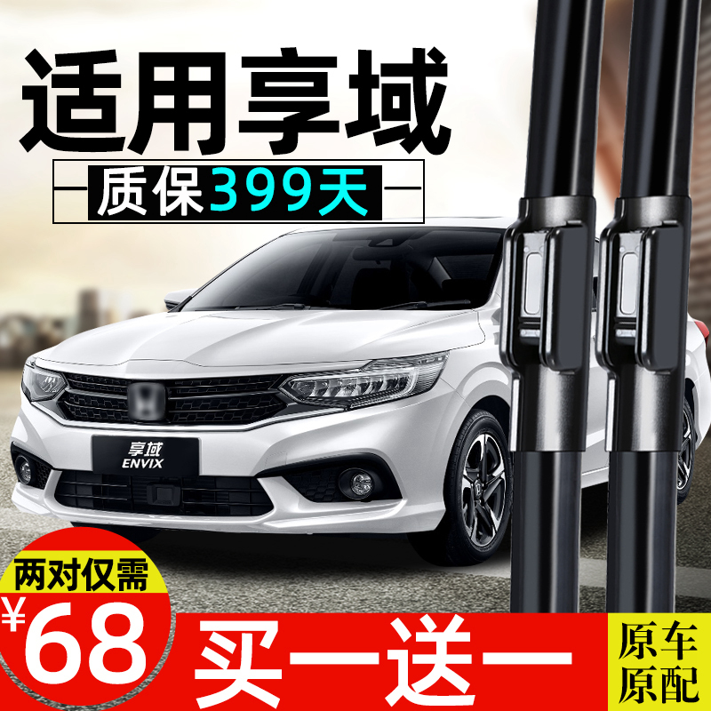 享域原装雨刮器高品质质保399天