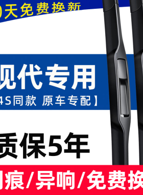 适用北京现代朗动雨刮器悦动领动途胜名图IX35索纳塔八雨刷器原装