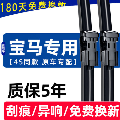 适用宝马雨刮器原装专车专用