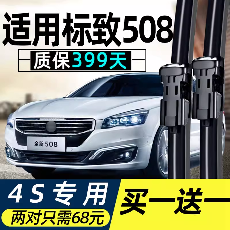 508原装雨刮器质保399天
