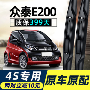 众泰e200雨刮器胶条原装电动汽车配件E200专用静音无骨前雨刷条
