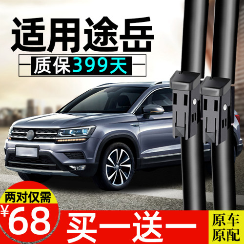 途岳原装雨刮器高品质质保399天