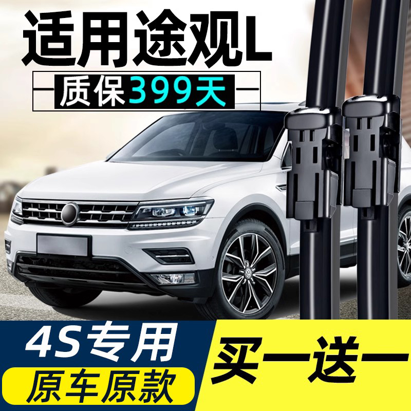 途观L雨刮器原装质保399天