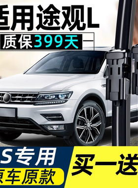 上汽大众途观L前雨刮器片X原厂原装2019款19静音胶条20后21雨刷片