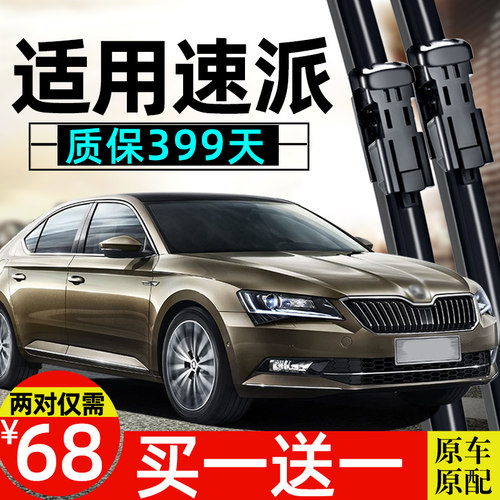 速派原装雨刮器高品质质保399天