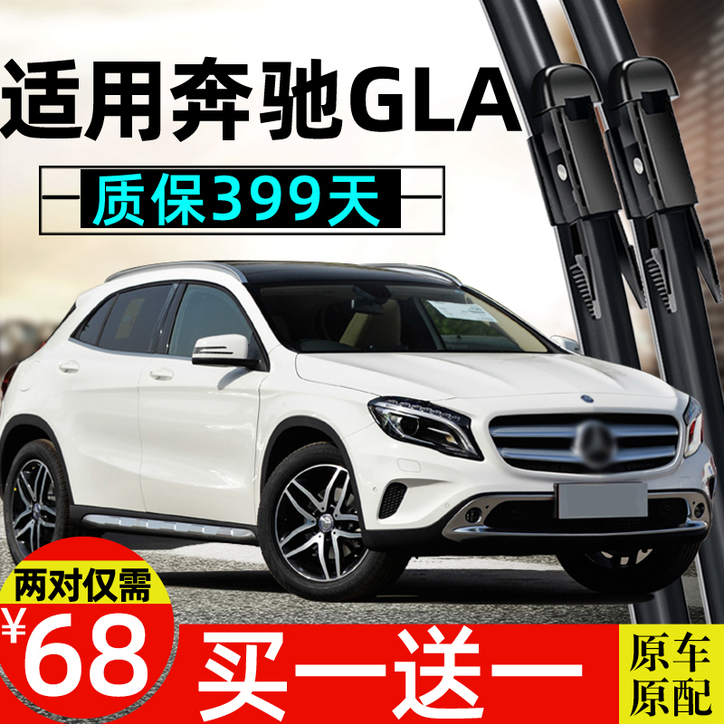 GLA胶条无骨雨刮器片原厂