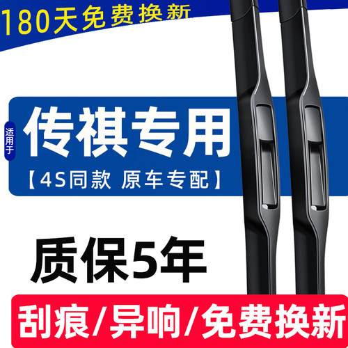 【广汽传祺专用】雨刮器4S直供