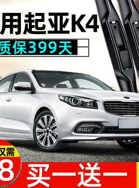 适用起亚K4雨刮器原装原厂无骨胶条片14东风悦达15凯绅17专用雨刷