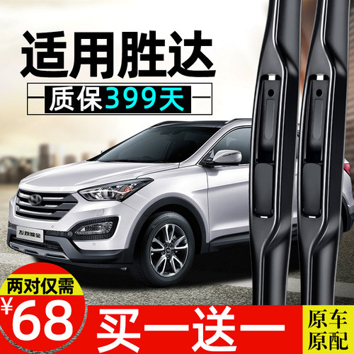 【现代胜达专用】4S原装雨刮器