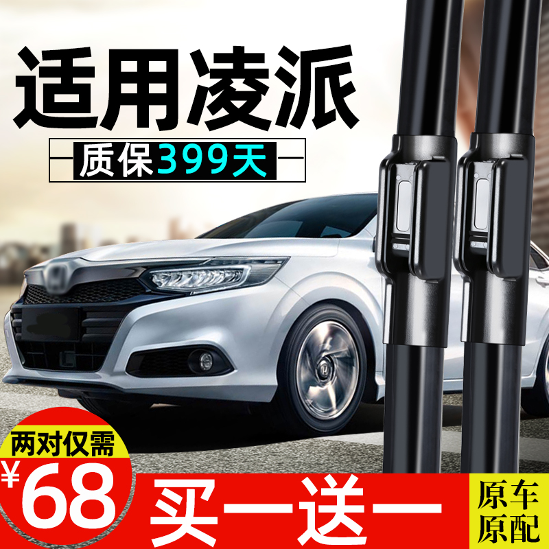 凌派原装雨刮器高品质