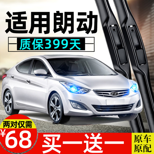 北京现代朗动原装原厂郎动雨刮器