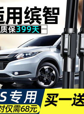 新空间适用本田缤智雨刮器原厂原装胶条广本宾智滨智前后专用雨刷