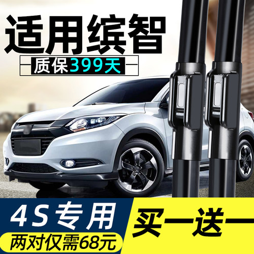 缤智原装雨刮器高品质质保399天