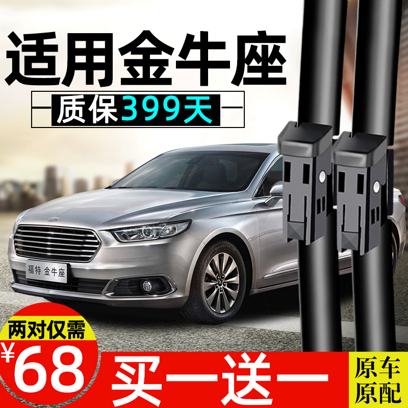 金牛座原装雨刮器质保399天