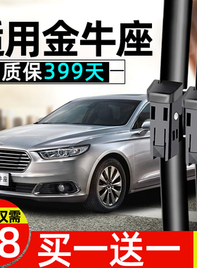 福特金牛座雨刮器18年原装2017款15原厂胶条片19汽车专用无骨雨刷