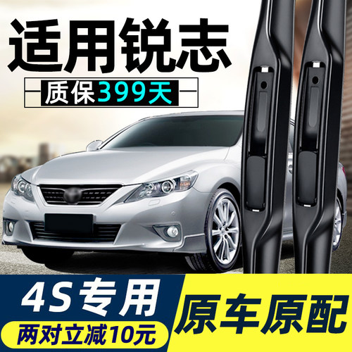锐志原装雨刮器高品质质保399天