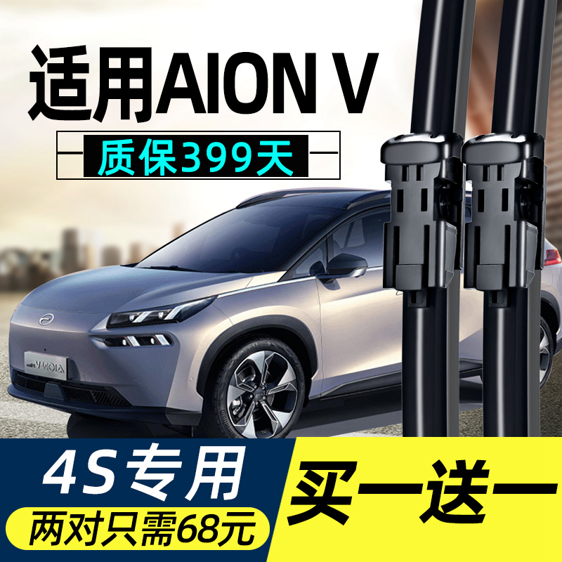 广汽埃安V雨刮器AIONVPLUS专用AIONV前PLUS胶条片VPLUS雨刷条-封面