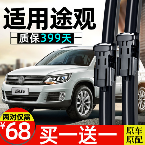 途观原装雨刮器高品质质保399天
