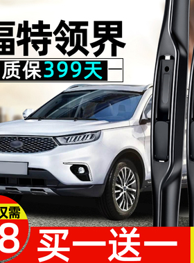 江铃福特领界雨刮器片原装原厂胶条专用车无骨领界S汽车用品雨刷
