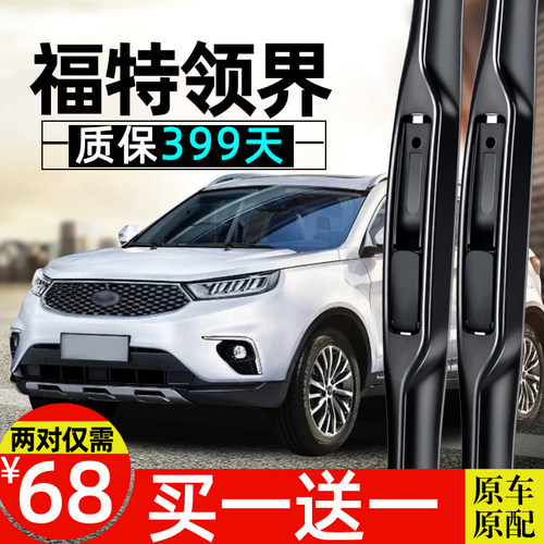 领界原装雨刮器高品质质保399天
