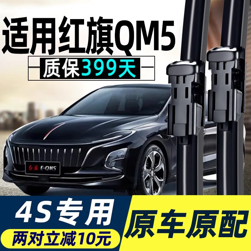 E-QM5原装雨刮器质保399天