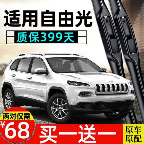 自由光原装雨刮器质保399天