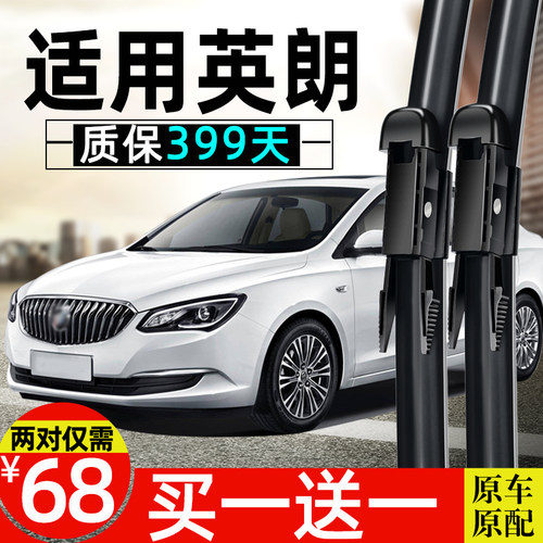 英朗原装雨刮器高品质质保399天