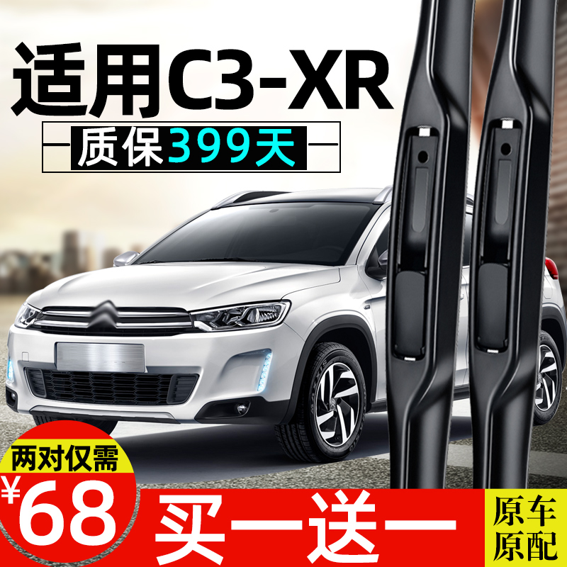 雪铁龙C3XR原装雨刮器质保399天